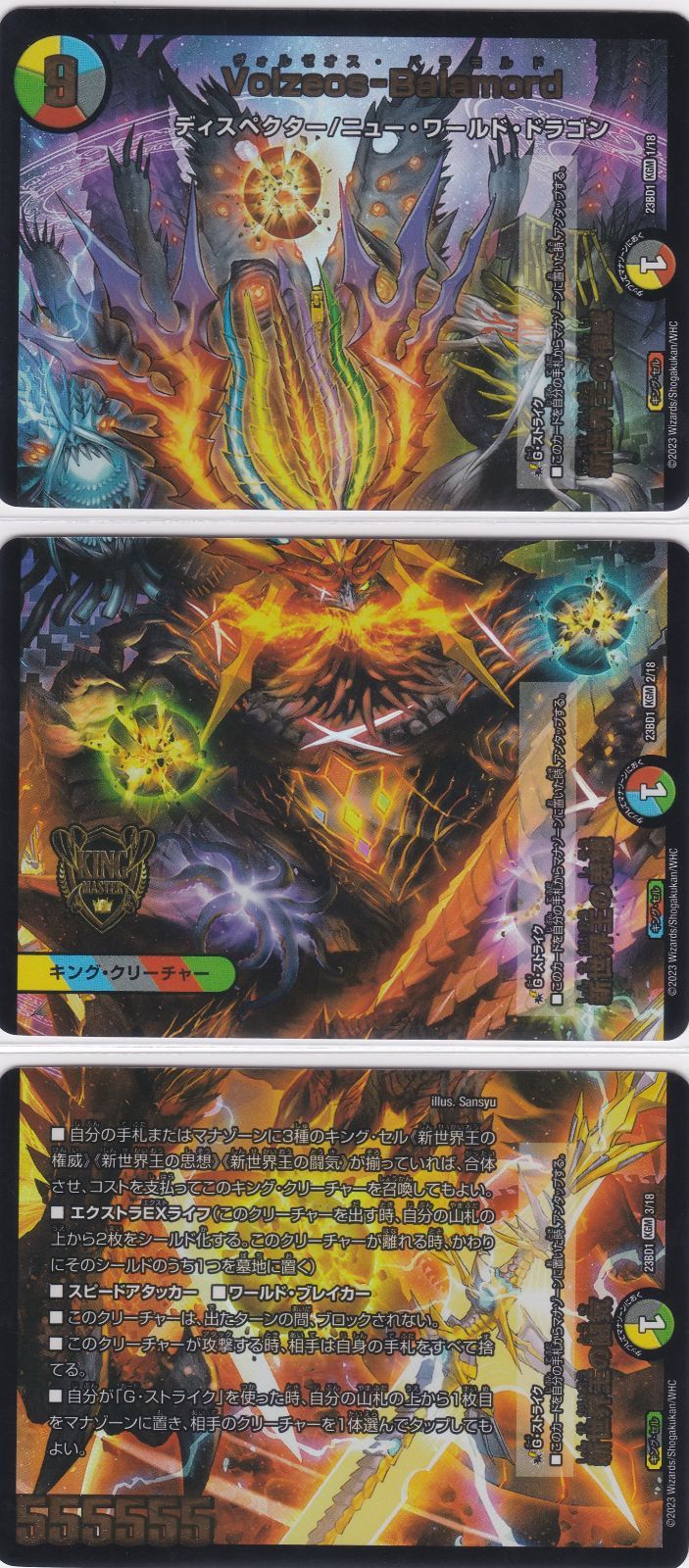 Volzeos-Balamord 新世界王の権威・思想・闘気 KGM DM23-BD1 禁王創来