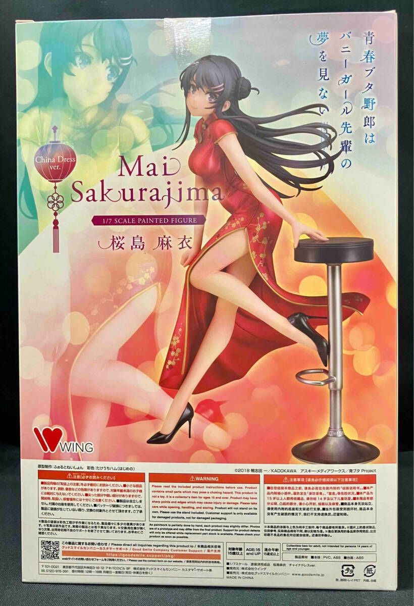 ウイング 桜島麻衣 チャイナドレスver. 1/7 青春ブタ野郎はバニｰガｰル 