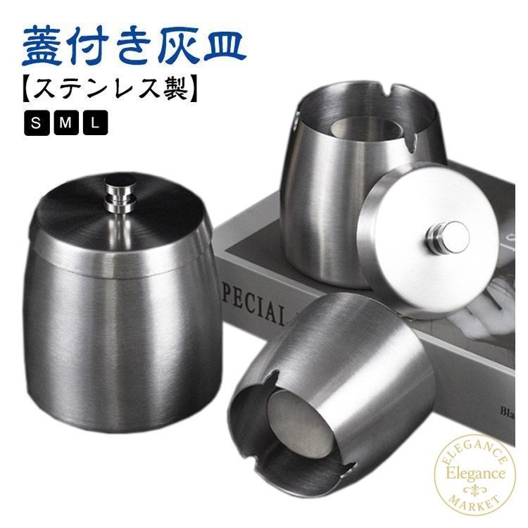 即日発送可能❕❕ 新品未使用JT 円筒形ステンレス灰皿 蓋付き 灰皿 蓋付き ステンレス S M L ふた付き 高級 卓上 大容量 フタ