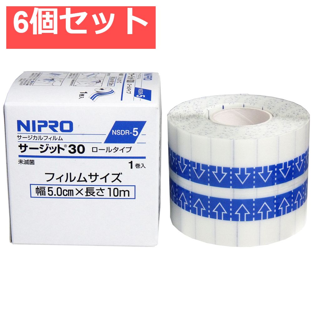 ニプロ 防水フィルムロールタイプ サージットロールタイプ 業務用 5cm×10m 6個セット