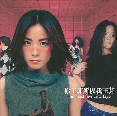 中古】洋楽CD フェイ・ウォン / ザ・モスト・フェイヴァリット・フェイ