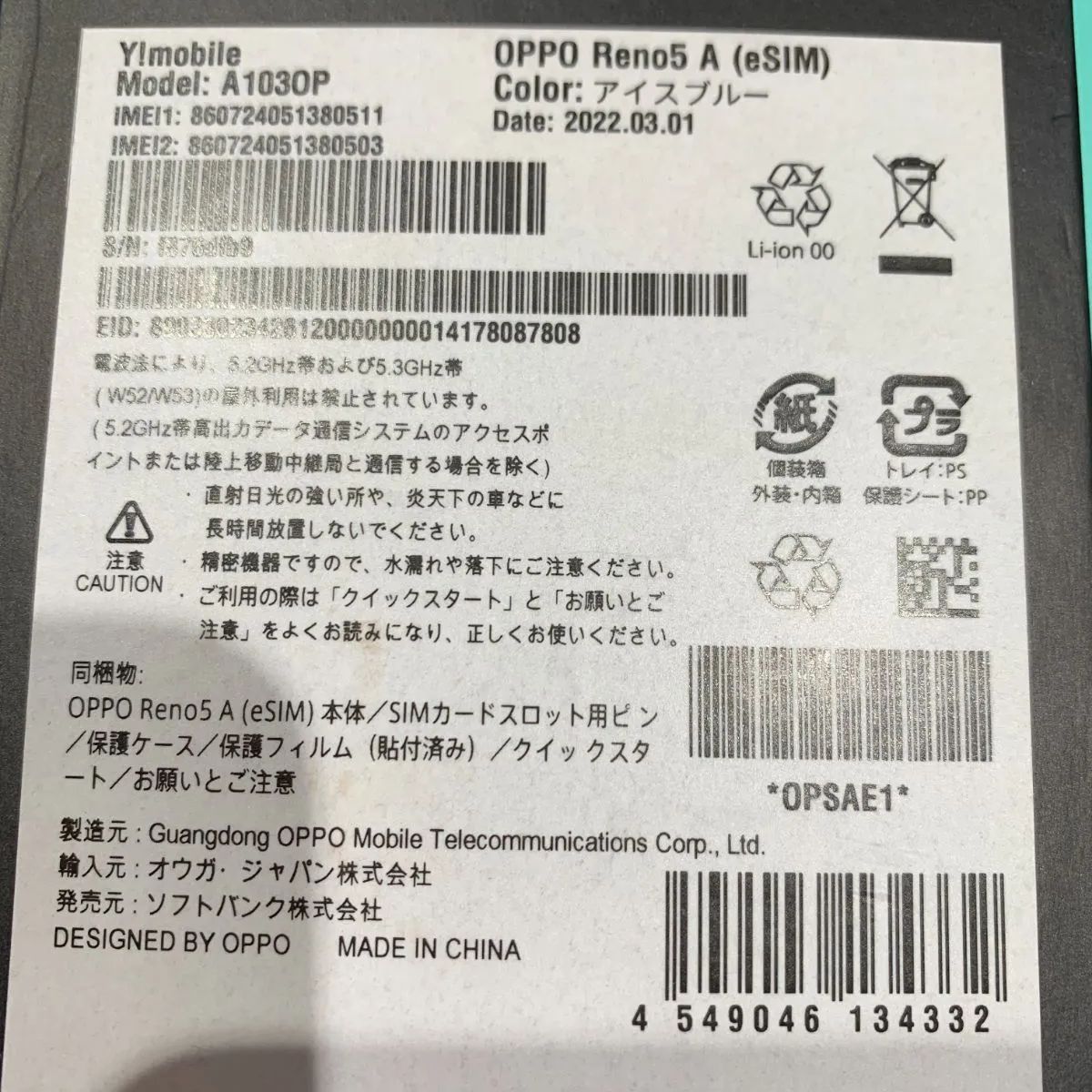 ▽SIMロック解除(Y mobile) OPPO Reno5A A103OP アイスブルー