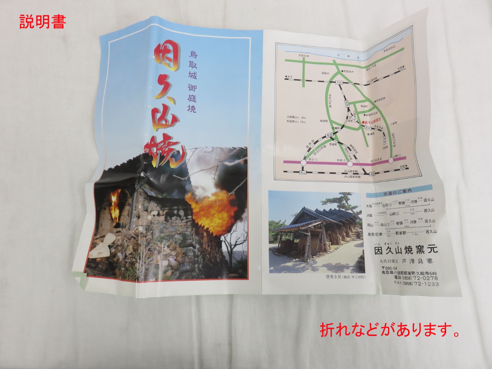 因久山焼　芦沢良憲　茶碗　抹茶茶碗　茶道具 Yahoo!オークション -「因久山焼」の落札相場・落札価格