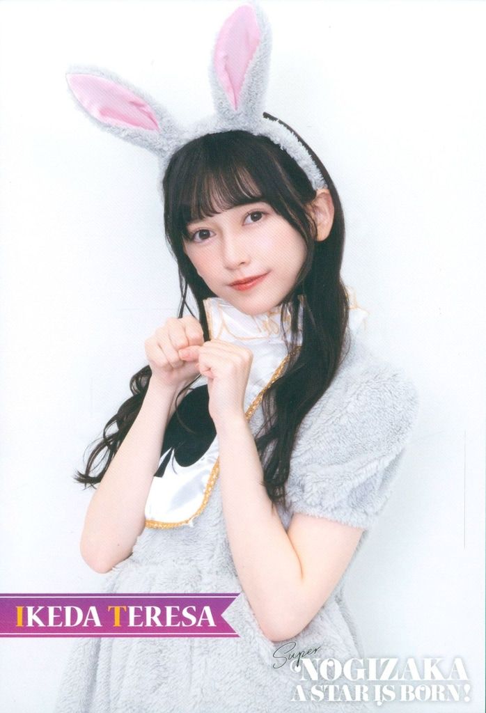 乃木坂46 超・乃木坂スター誕生! 池田瑛紗 特典ポストカード 第2巻 