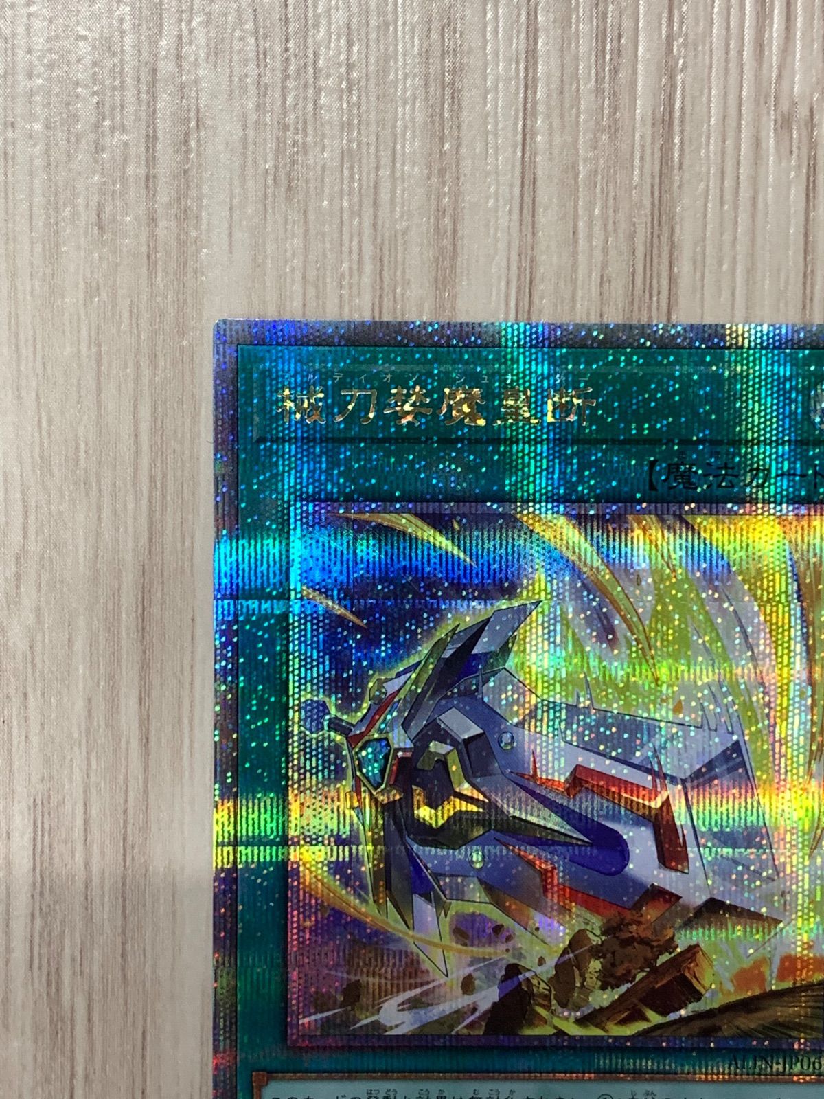 遊戯王　ゴルディオンシュナイダー　25thシークレット 3枚 遊戯王 械刀婪魔皇断 ゴルディオン・シュナイダー 25th