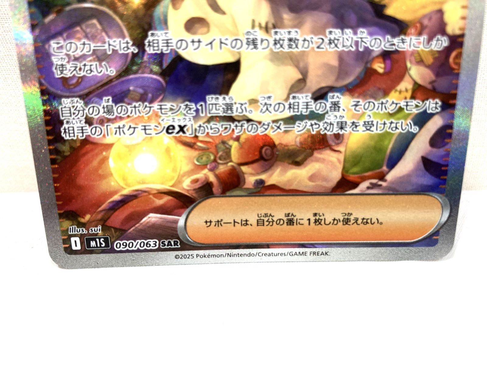 アセロラのいたずら （エラー品）アセロラのいたずら SAR ポケカ SAR 