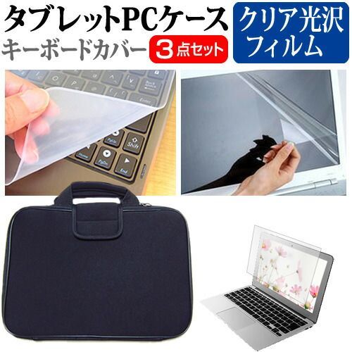 ASUS ZenBook Edition 30 UX334FL [13.3インチ] 機種で使える 指紋防止 クリア光沢 液晶保護フィルム と 衝撃吸収 タブレットPCケース セット ケース カバー タブレットケース メール便送料無料