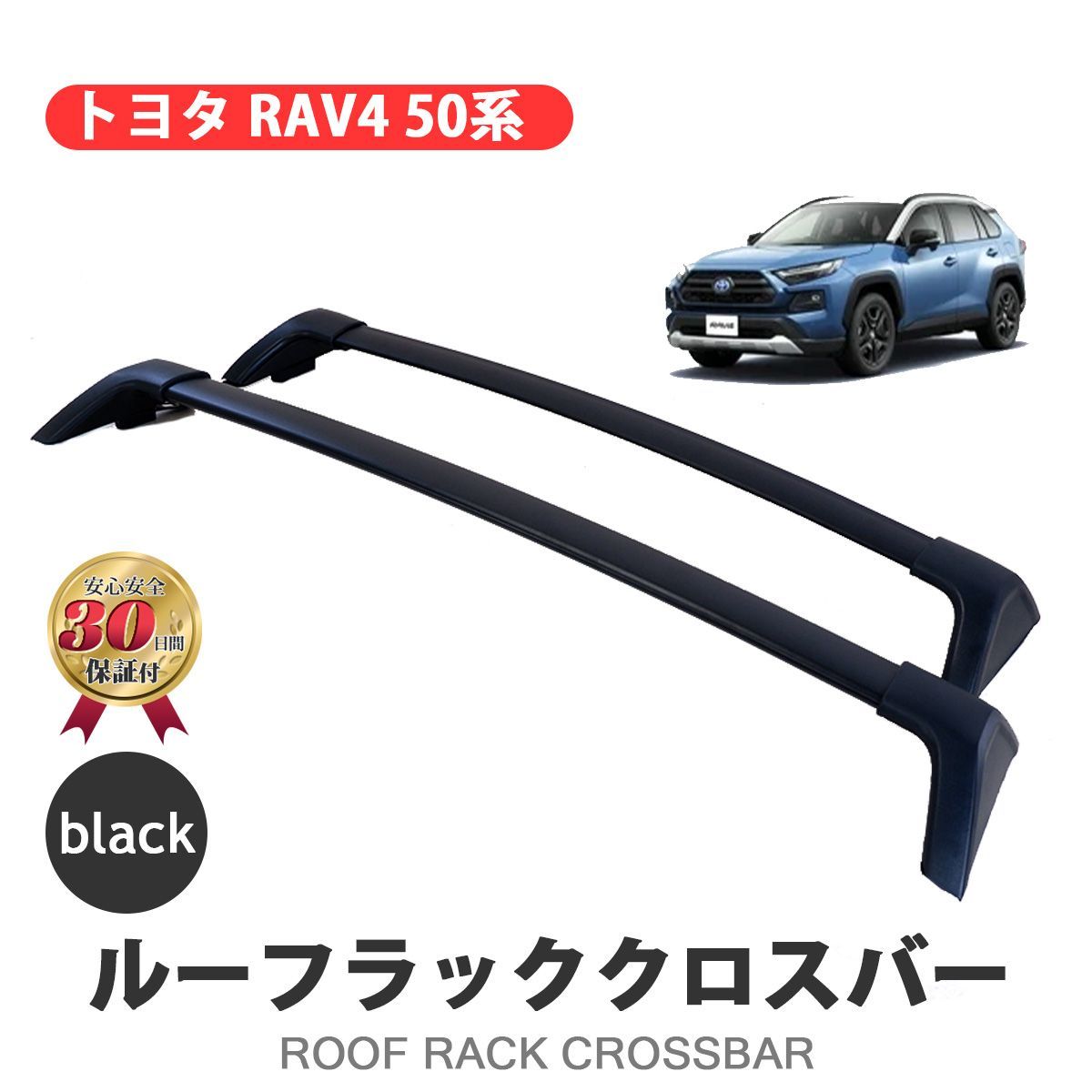 RAV4 MXAA52 MXAA54 AXAH52 AXAH54 50系 ルーフラッククロスバー アルミ トヨタ キャリア レール 荷物 - メルカリ