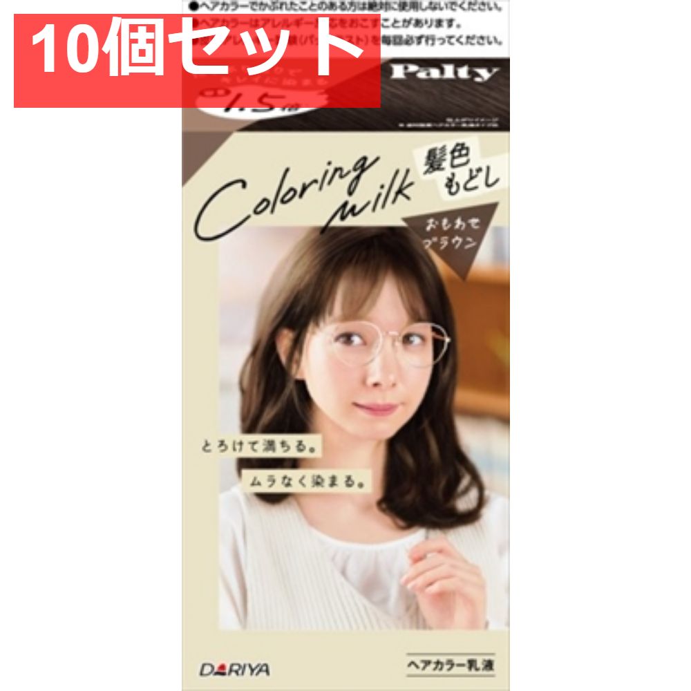 パルティ カラーリングミルク 髪色もどし ＜おもわせブラウン＞ 10個セット まとめ売り