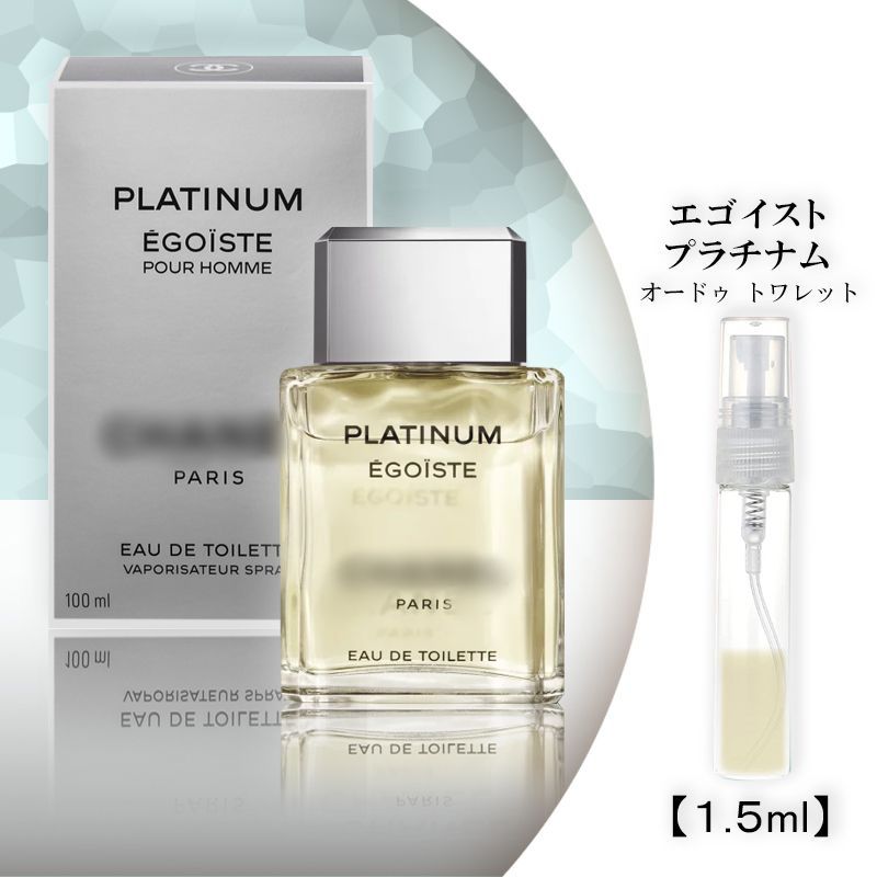 エゴイストプラチナム シャネル 1.5ml お試し 香水 chl06A - メルカリ