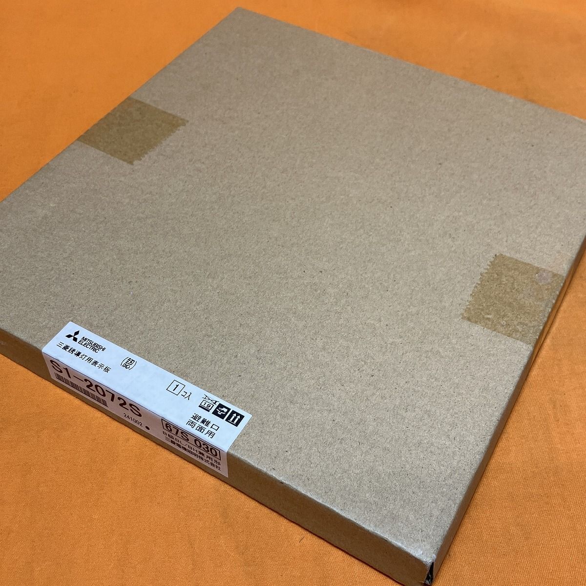 誘導灯用表示板 9個セット