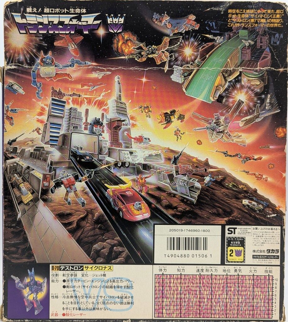 タカラ G1 TF/2010 サイクロナス D70 - メルカリ