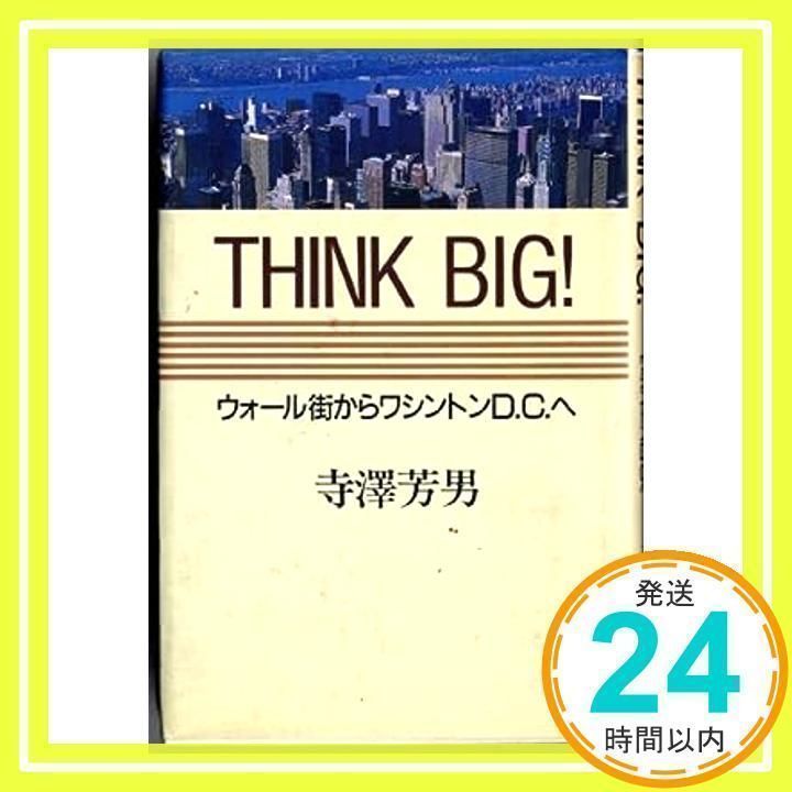 【中古】 Ｔｈｉｎｋ　ｂｉｇ！ ウォール街からワシントンＤ．Ｃ．へ/角川書店/寺沢芳男 THINK BIG: ウォール街からワシントンD.C.へ 寺澤 芳男_03