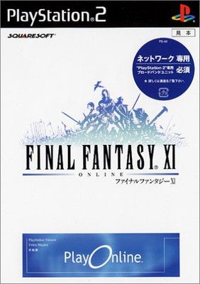 ファイナルファンタジーXI [video game]