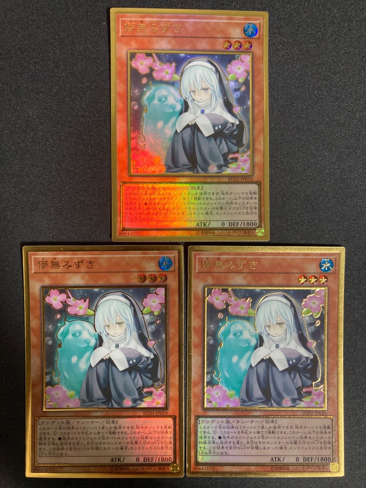 遊戯王 RC03 儚無みずき ウルトラ 3枚セット 未使用品 手札誘発 Amazon.co.