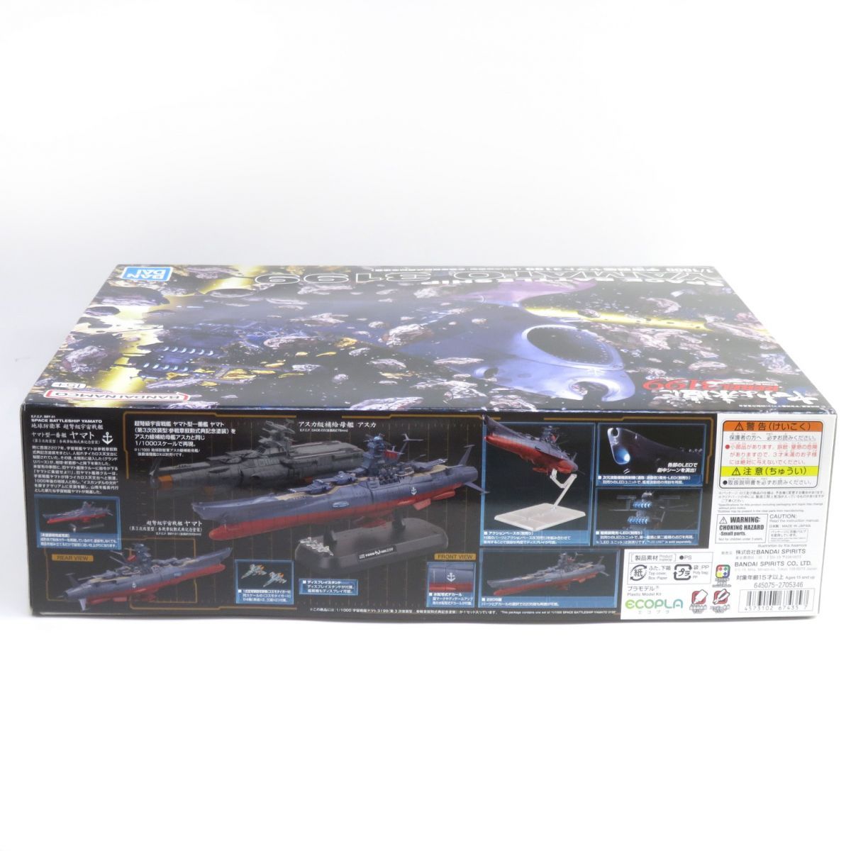 宇宙戦艦ヤマト3199 1/1000 プラモデル未組立 未組立】1/1000 宇宙戦艦ヤマト3199(第3次改装型：参戦章叙勲