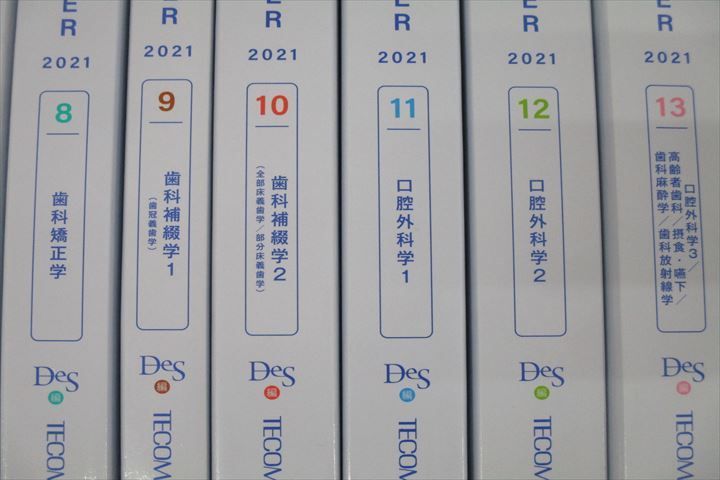 WO25-086 TECOM/DES 歯科医師国家試験 Volume1〜13 歯科保存学/口腔外 