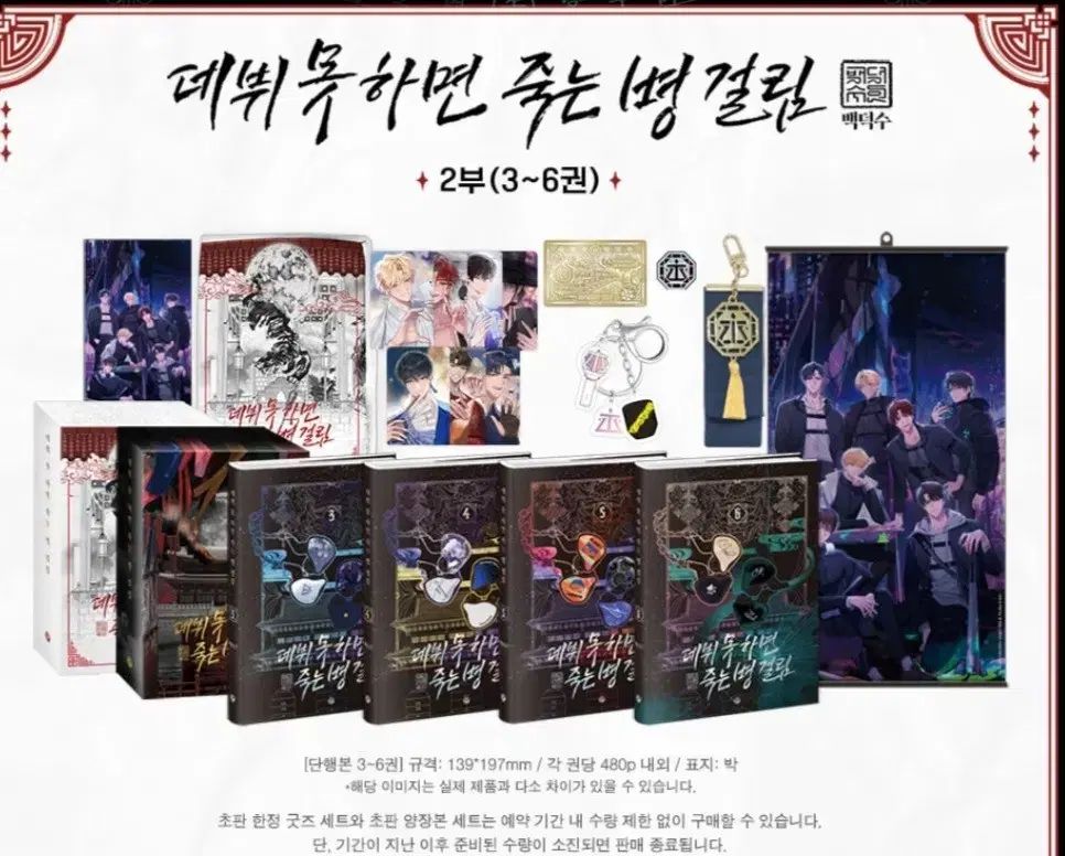 デビューできないと死ぬ病気にかかってしまいました 単行本 1 2 富 初版 グッズ セット