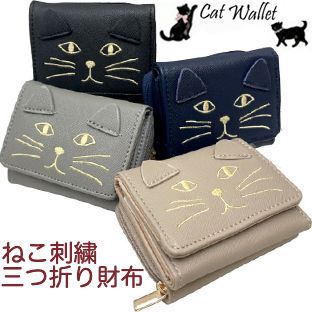 NEW ネコ フェイス 刺繍 三つ折り ミニ 財布, オシャレ猫の顔刺繍 レディース 人気 ねこ 猫 財布 ネコ cat キャット 折財布 耳  カードケース キーケース 定期入れ カード入れ ハートプレート 長財布 小銭入れ ウォレット 可愛い かわいい - メルカリ