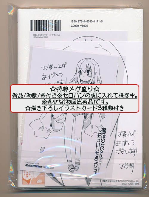 ☆アニメ化作品/特典5点付き [双見酔] 魔法少女なんてもういいですから。全3巻 - メルカリ