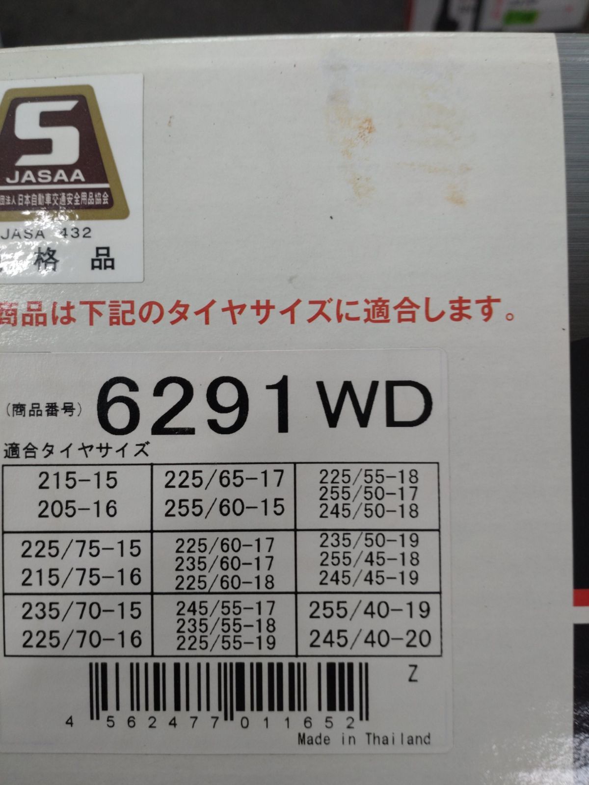 Yeti SNOW Net イエティ スノーネット 6291WD JASAA規格品 チェーン規制対応 225 65R17 225 55R19 245 50R18 等