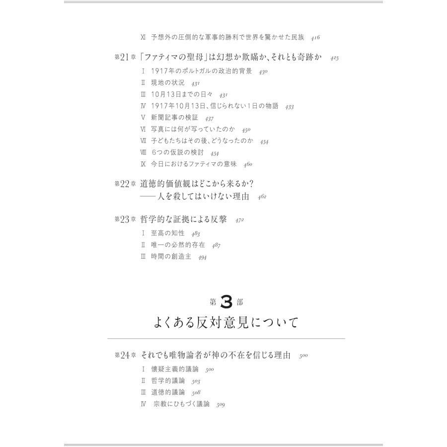 神と科学 世界は「何」を信じてきたのか