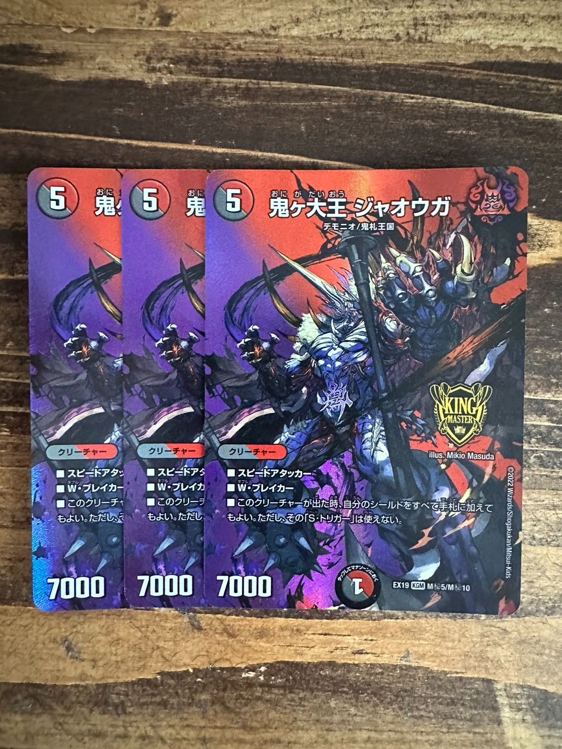 鬼が大王ジャオウガ 3枚セット MAX EX19 - メルカリ