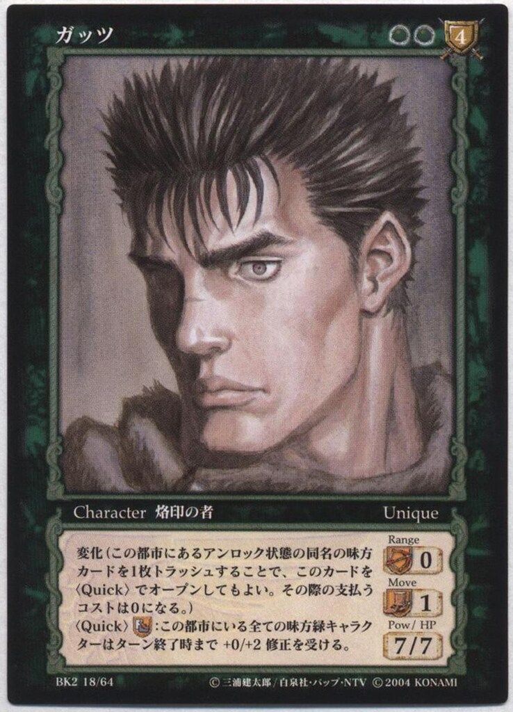 KONAMI ベルセルクトレーディングカードゲーム BK2 18/64 ガッツ レア