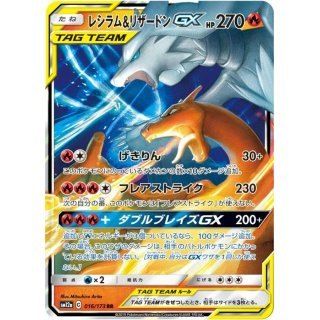 レシラム&リザードンGX(RR)〈016/173〉[SM12a] - メルカリ