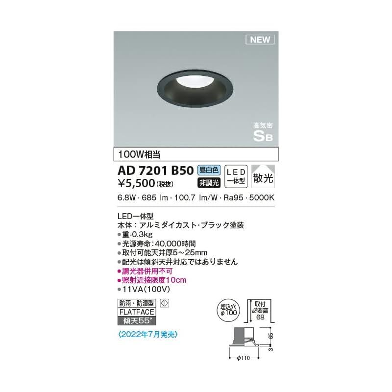 コイズミ 屋内屋外兼用 LEDパネルダウンライト 高気密SB 防雨防湿 100W相当