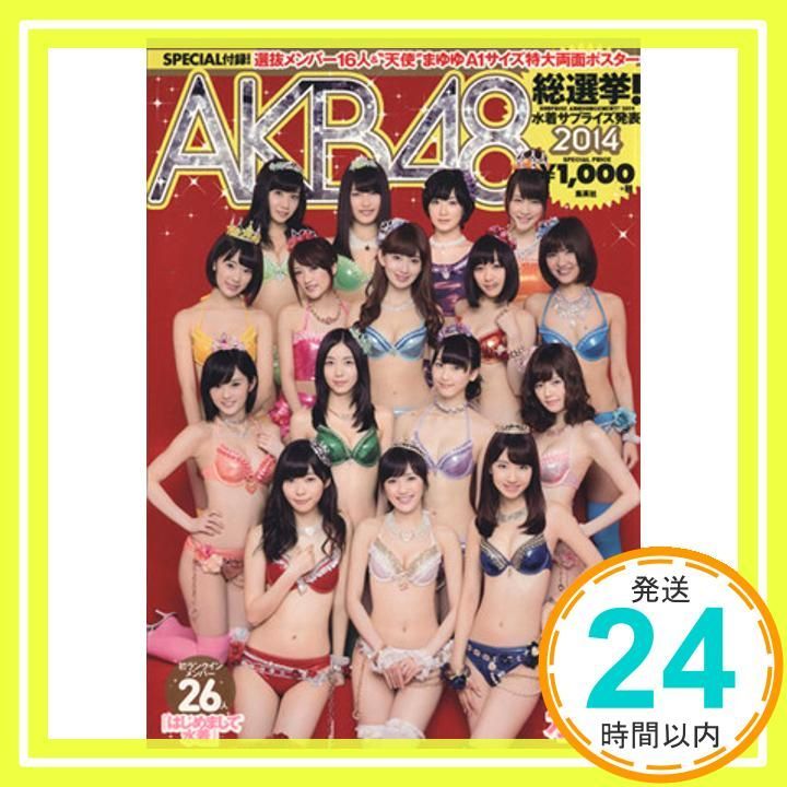 AKB48総選挙! 水着サプライズ発表 2014 Amazon.co.jp: AKB総選挙! 水着サプライズ発表2014 (AKB48
