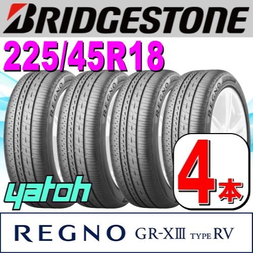 REGNO GR-XⅢ 225/45R18 95W XL｜ブリヂストン タイヤオンラインストア