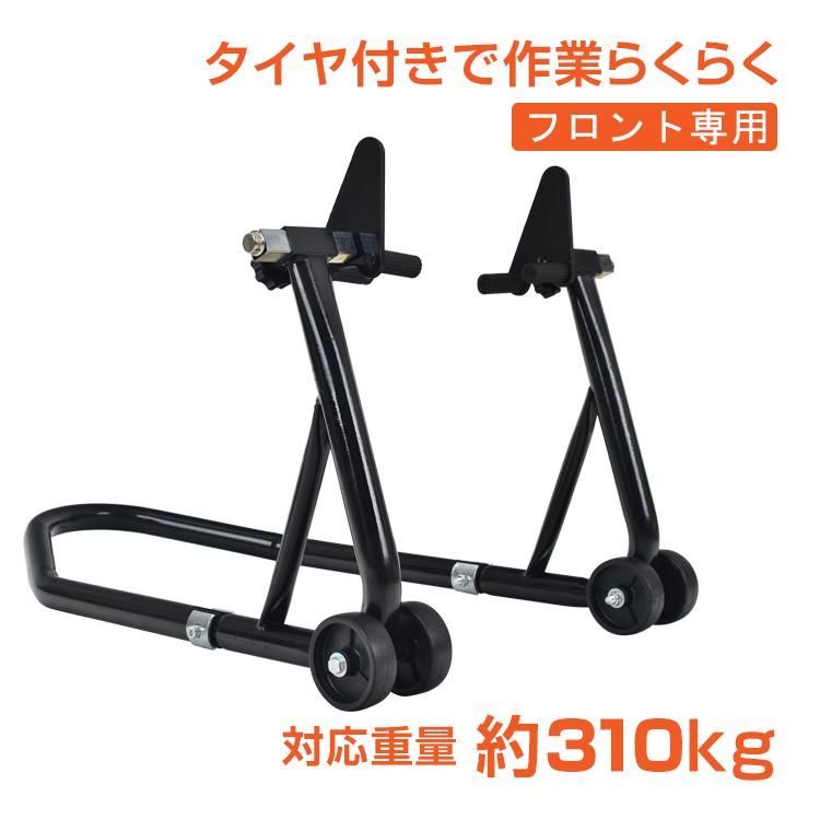 バイクスタンド フロント用 メンテナンス バイクリフト コンパクト スリム 前輪 中型 大型 整備 キャスターつき ee260