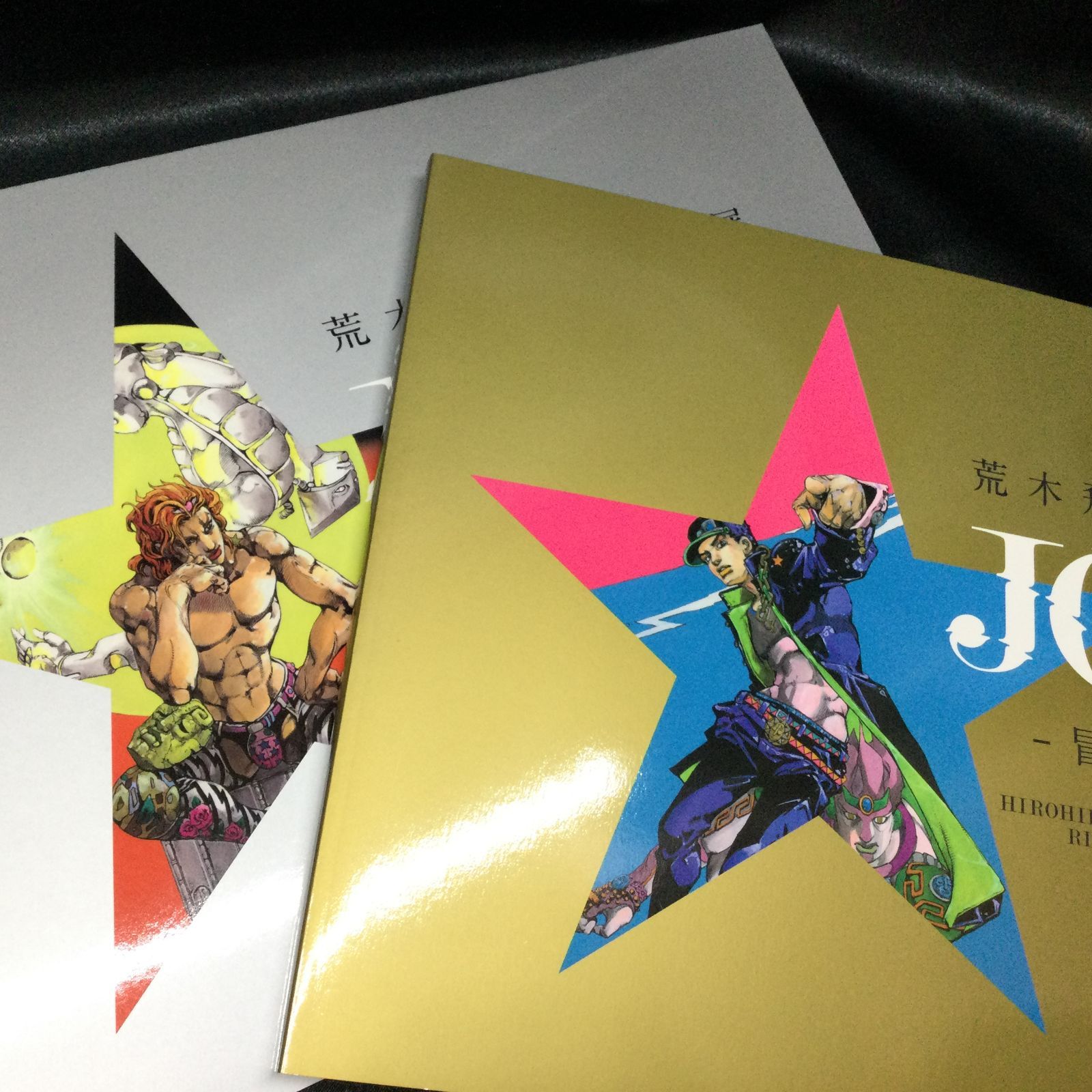 ジョジョ展図録2冊セット