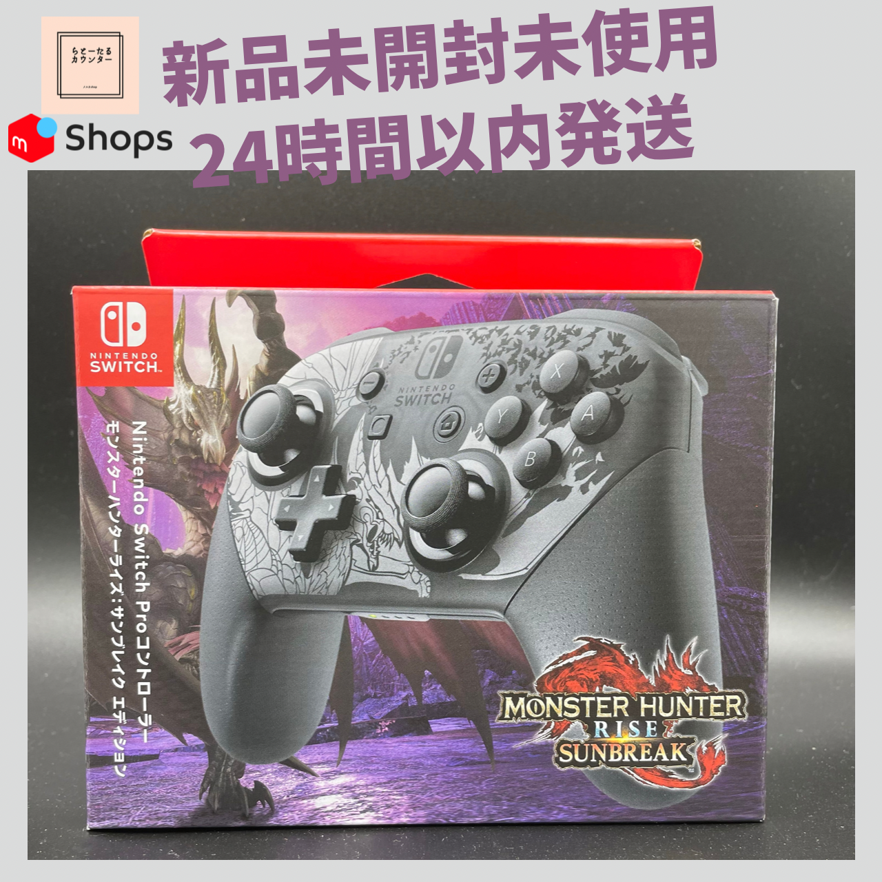 新品未開封 Switch用純正プロコン サンブレイク 【楽天スーパーセール