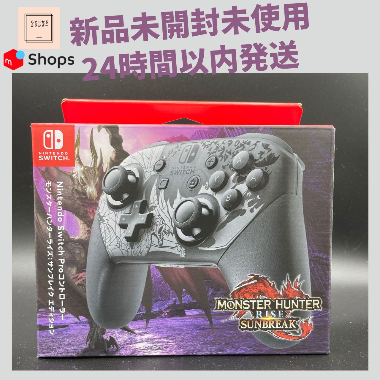 モンスターハンターライズ Switch 新品未開封 24時間以内発送