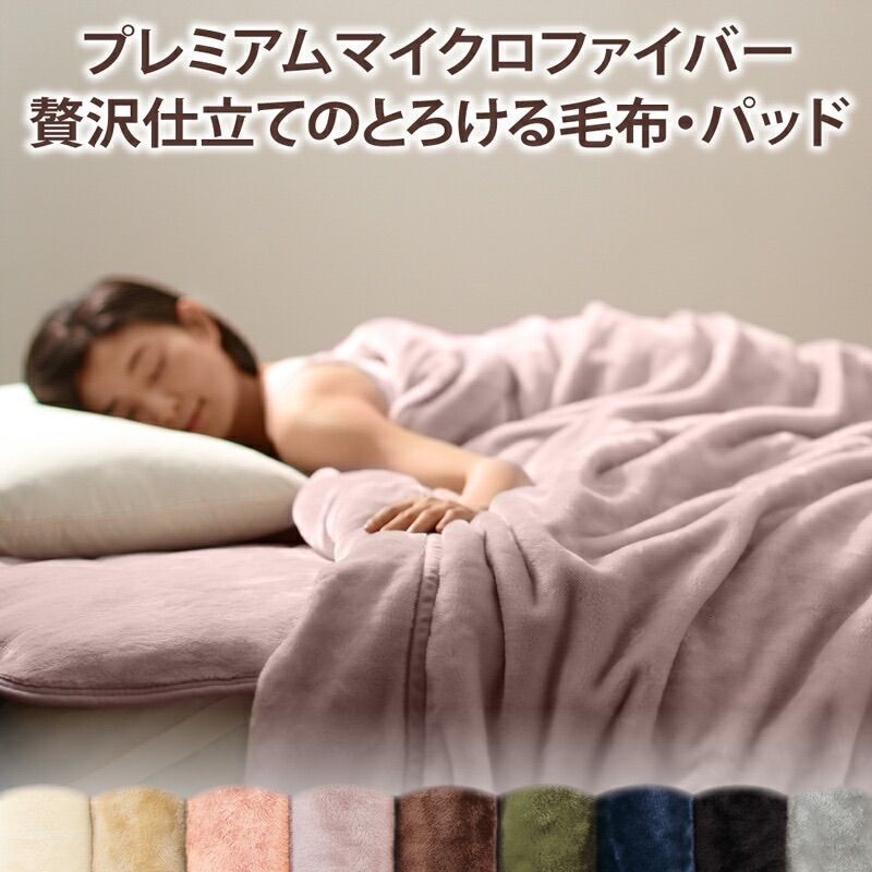プレミアムマイクロファイバー 贅沢仕立ての毛布・パッド 〔グランプラス〕 2枚合わせ毛布＆敷きパッドセット シングル スモークパープル ｜プレミアムマイクロファイバー贅沢仕立てのとろける毛布