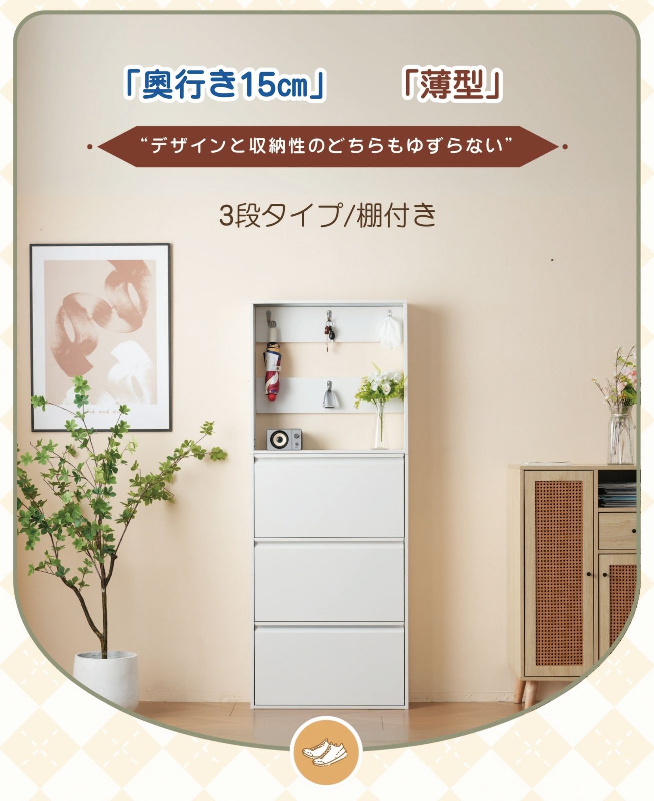 ホワイト 3段 シューズキャビネット 楽天市場】【クーポン配布中