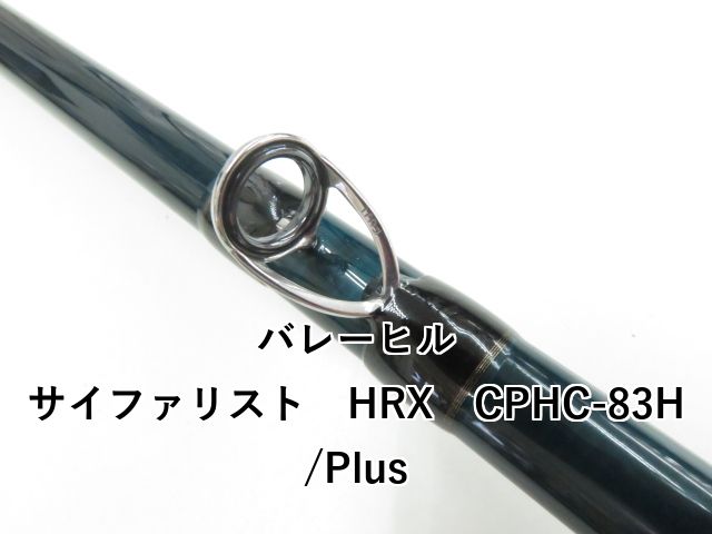 【送料込】サイファリストHRX 83H/Plus バレーヒル サイファリスト HRX CPHC-83H/Plus (03-8309270011