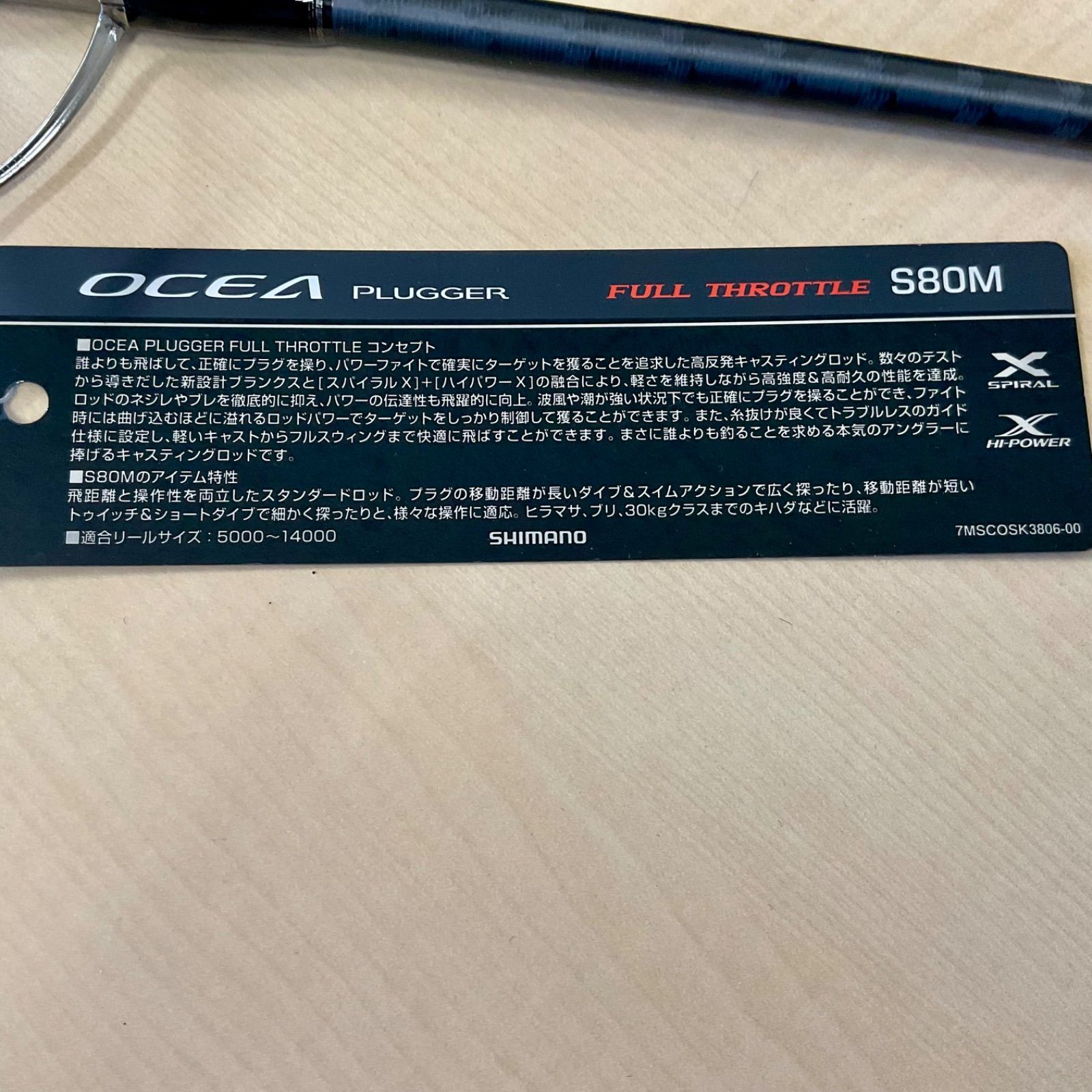 シマノ 17'オシアプラッガー フルスロットル S80M 旧モデル シマノ 17'オシアプラッガー フルスロットル S80M 旧モデル