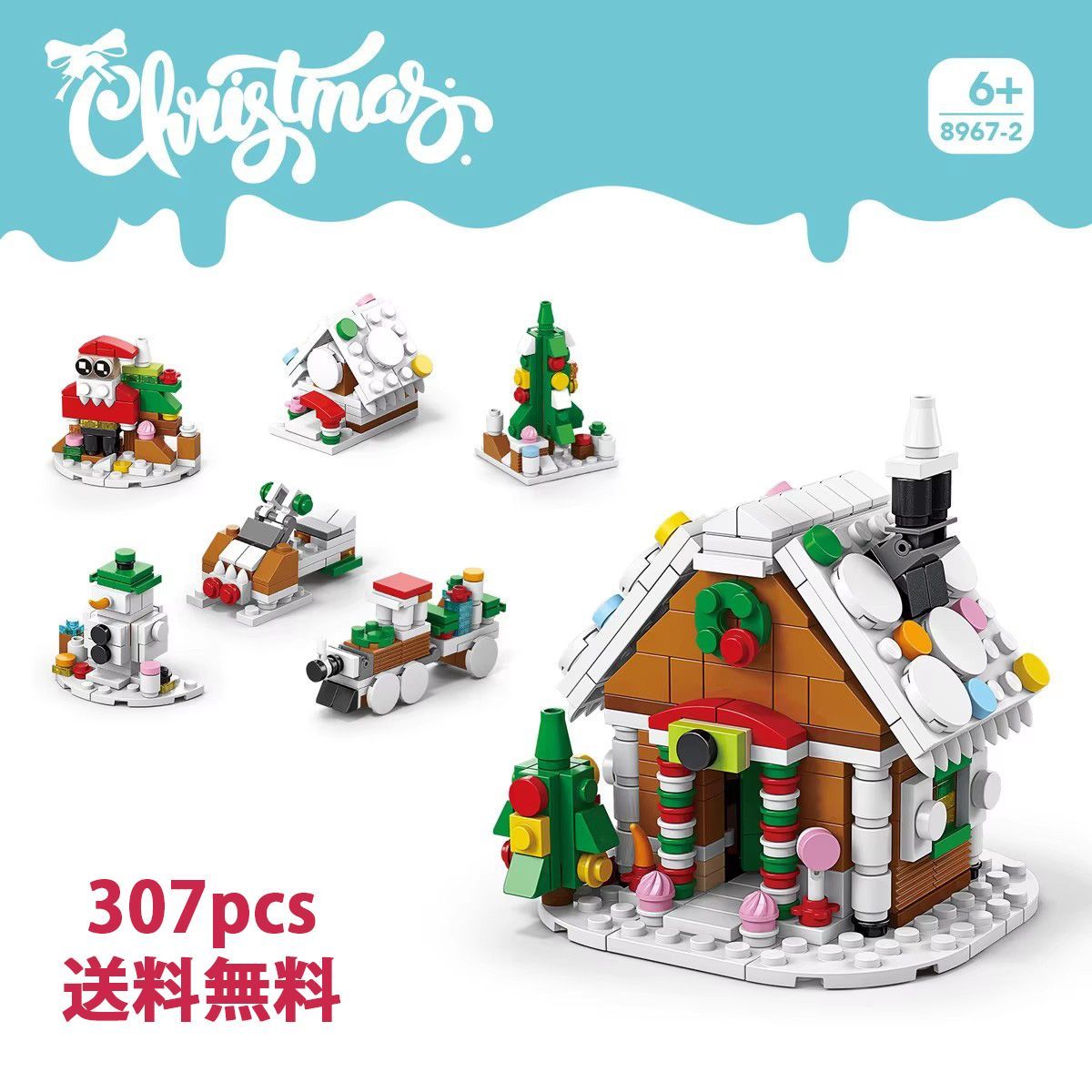 8967-2 ツリーと雪小屋 レゴ ブロック 互換 キット LEGO 互換品 シティ