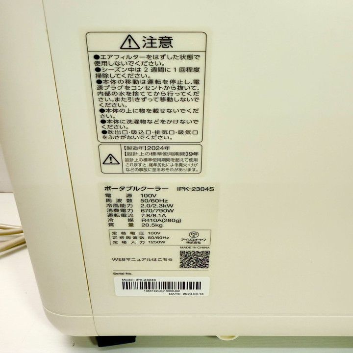 工事不要 アイリスオーヤマ ポータブルクーラー 2.2kW エアコン 冷風機