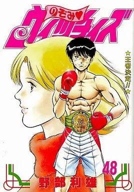 B6コミック のぞみウィッチィズ 全48巻セット | 野部利雄