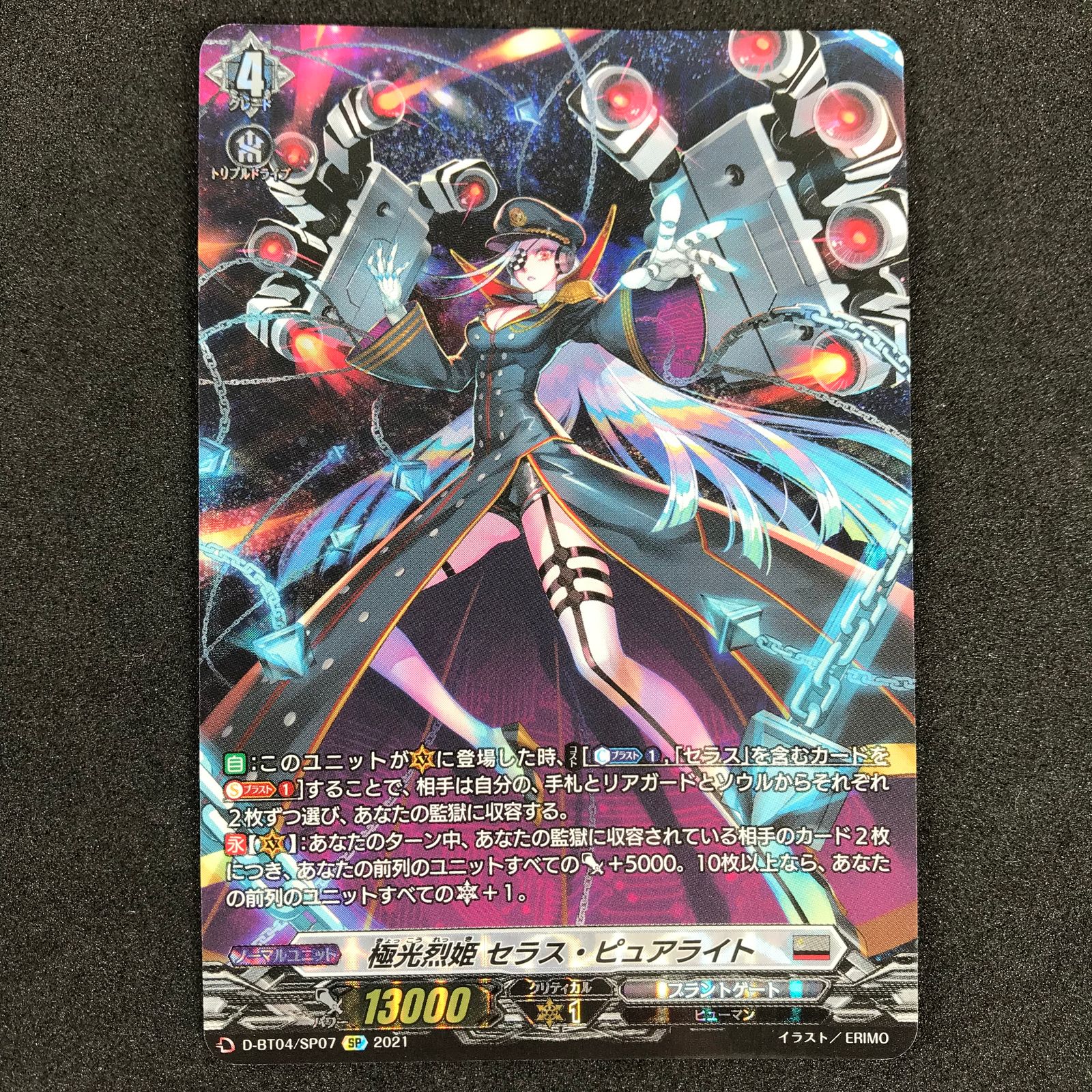 【匿名配送】ヴァンガード 極光烈姫 セラスピュアライト SP 極光烈姫セラス・ピュアライト【RRR】{D-SS11/019}《ブラント