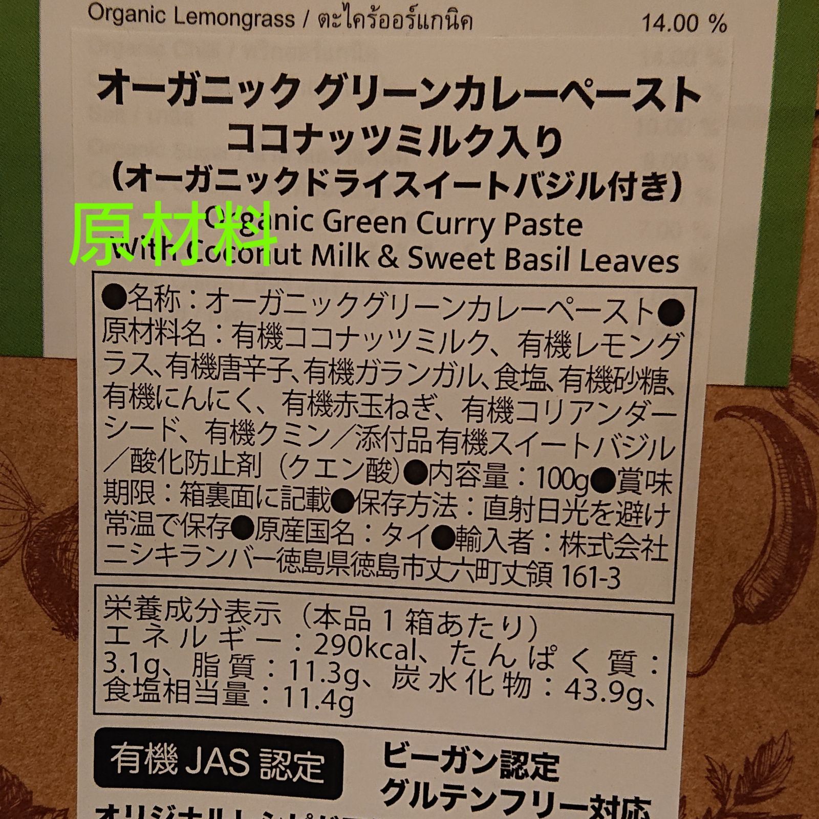 オーガニックのタイカレーと有機植物性ミルクのセット！-2