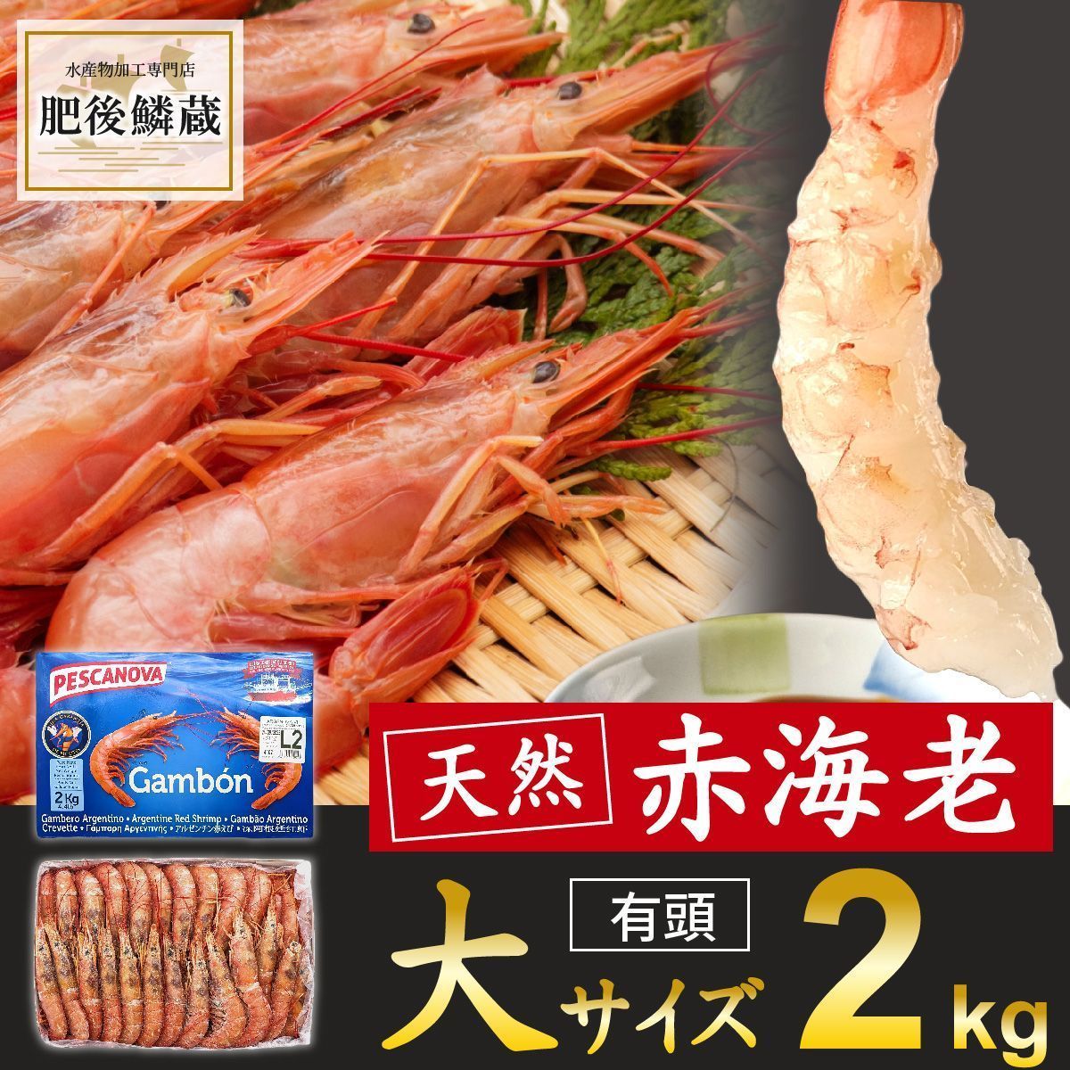 【大人気】大容量！有頭 赤エビ 2kg(約40～60尾) 赤海老 赤えび