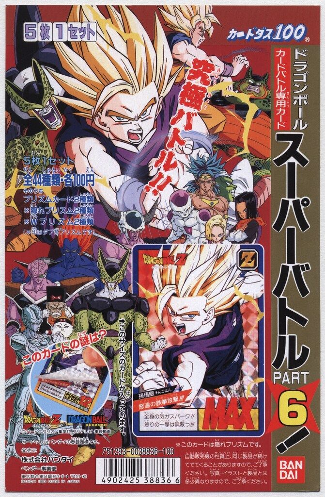 ドラゴンボールカードダス25弾 筐体台紙 ドラゴンボールカードダス25弾