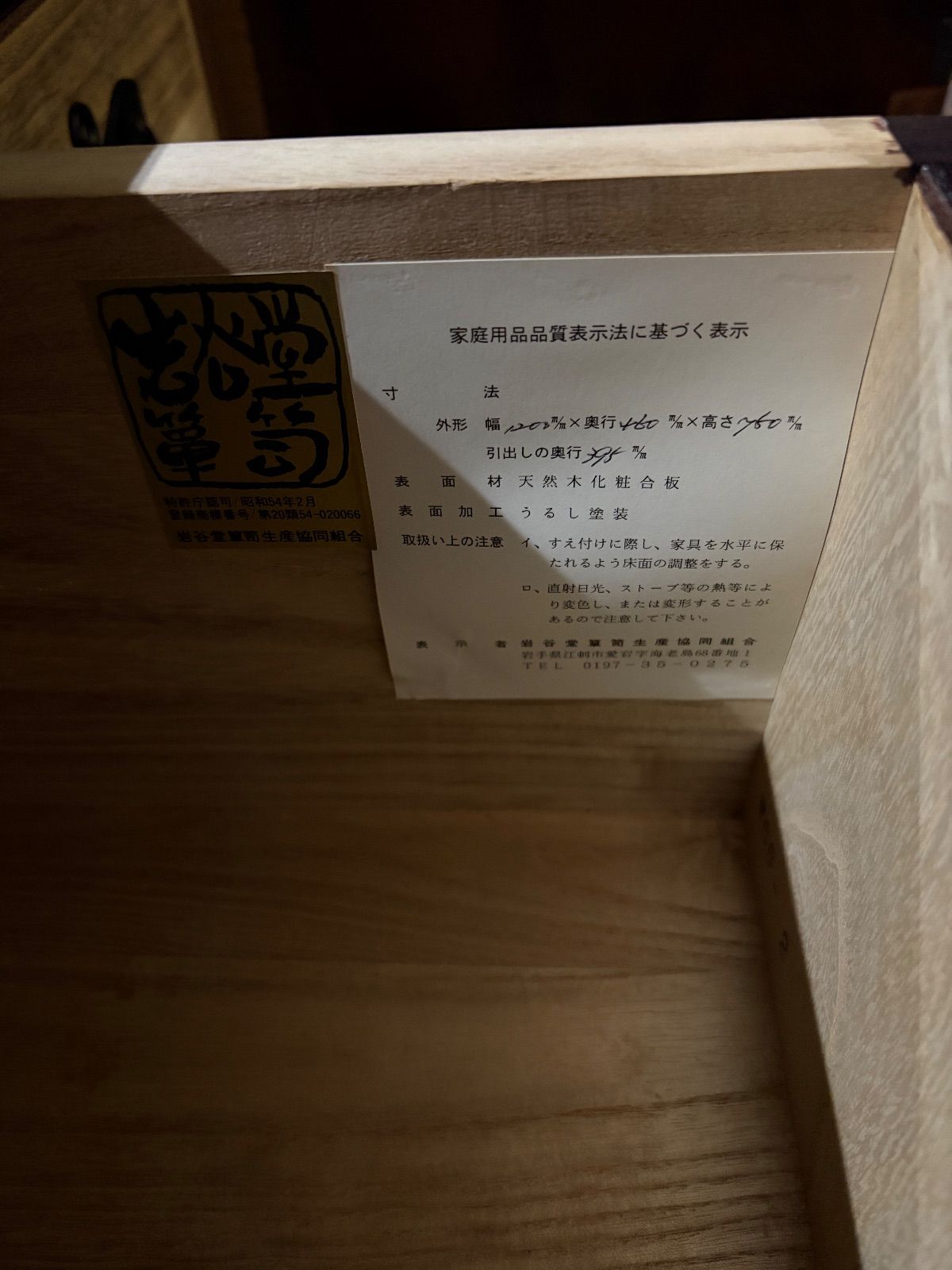 岩谷堂箪笥 イワタニドウタンス 天然木化粧合板 うるし塗装 WWW_SUPERTOOLSSHOP_NL