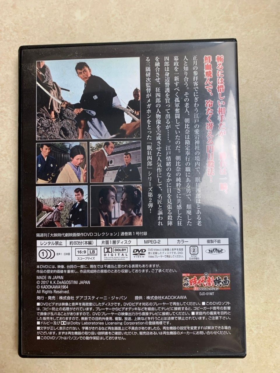 DVD 大映時代劇映画 傑作DVDコレクション 6枚 眠狂四郎勝負