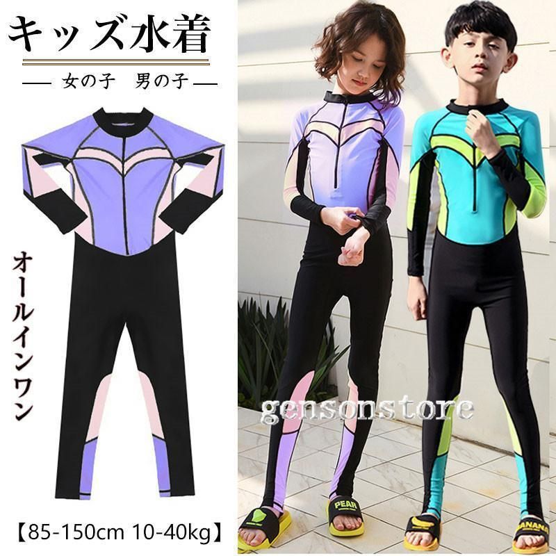 水着 キッズ 男の子 子供水着 こども 女の子 オールインワン ラッシュガード 長袖 フィットネス水着 フロントジップ UVカット ウエットスーツ 夏 海水浴 練習用